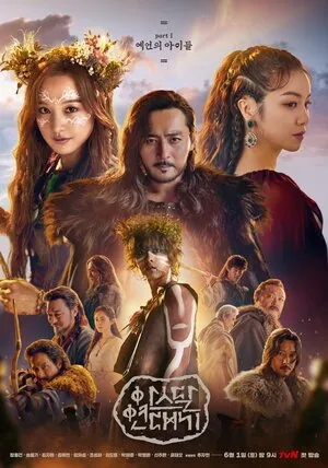 Film poster — Arthdal Chronicles