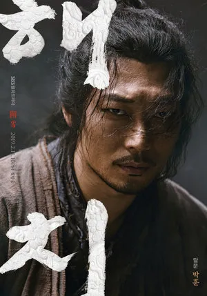 Film poster — Haechi