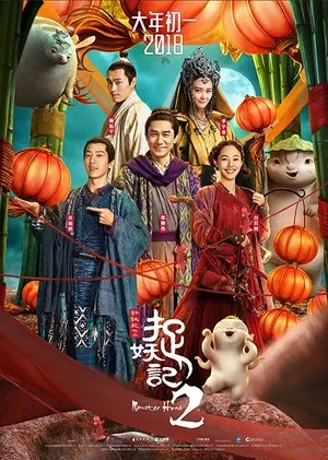 Film poster — Monster Hunt 2