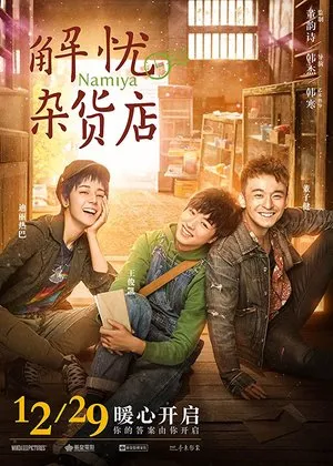 Film poster — Namiya